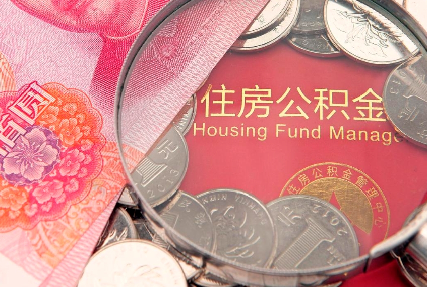京山公积金如何被盗取出来（住房公积金被盗）